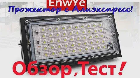 Прожектор EnwYe  за 380 руб. с Алиэкспресс! Обзор Тест!