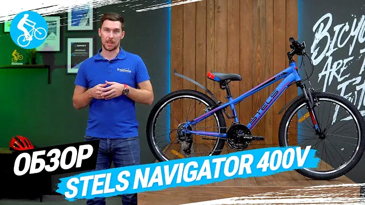 ПОДРОСТКОВЫЙ ВЕЛОСИПЕД STELS NAVIGATOR 400 V. ОБЗОР