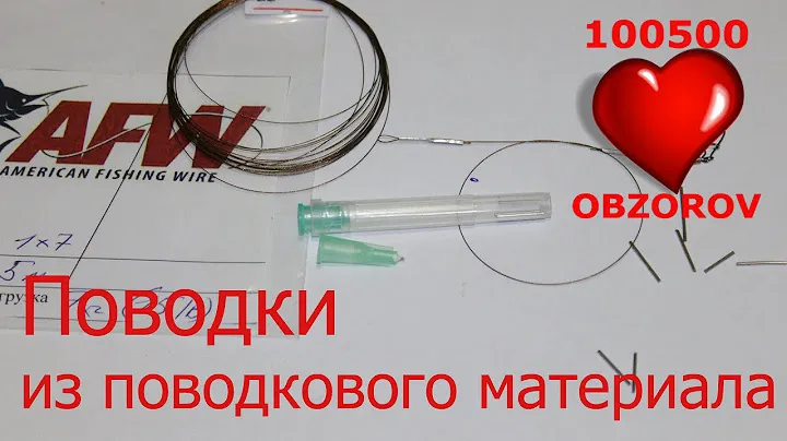 Поводки для спиннинга из поводкового материала. Ultralight