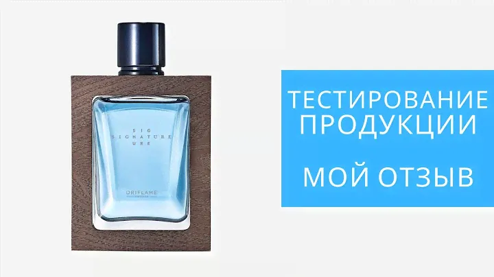 Мужские Духи Signature for him Oriflame: Официальный Обозреватель Орифлэйм