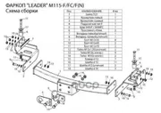 M115-Fc Фаркоп Leader Plus Mitsubishi Pajero Sport Leader Plus арт. M115FC