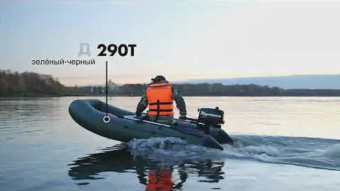 Поход-290 T лодка ПВХ под мотор
