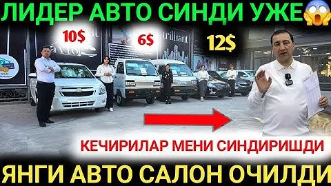 27-МАЙ 12 ВИЛОЯТГА ВАЛЮТНИЙ ОЧИЛДИ ЛИДЕР АВТО СИНДИ ЯНГИ АВТО САЛОН ОЧИЛДИ АВТО КРЕДИТ 2024