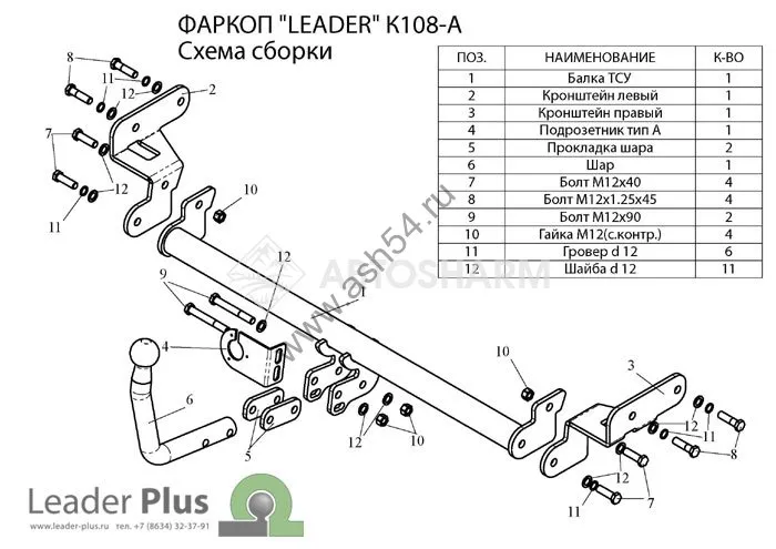 Фаркоп (ТСУ) Leader Plus для KIA Rio 2 седан, хетчбек 2005-2011-0