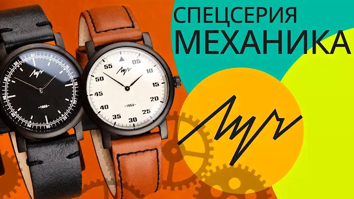 Часы Луч 71957032 и 71957033 СПЕЦСЕРИЯ "Механика"