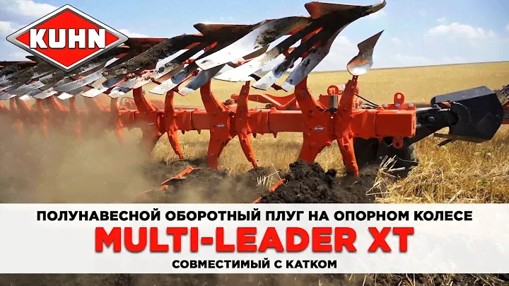 Обзор на полунавесной оборотный плуг KUHN MULTI-LEADER XT | Сельскохозяйственная техника