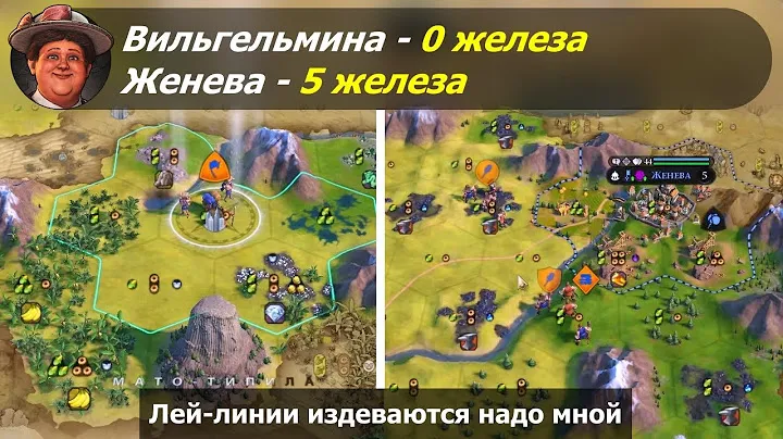 Вильгельмина - 0 железа; Женева - 5 железа. Лей-линии издеваются надо мной. #1