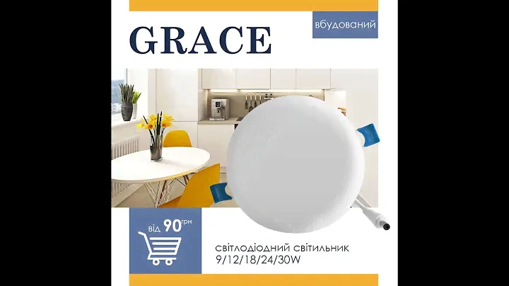 Светильник светодиодный GRACE