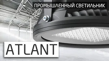 ATLANT IP65+ FALDI - универсальный промышленный светодиодный светильник