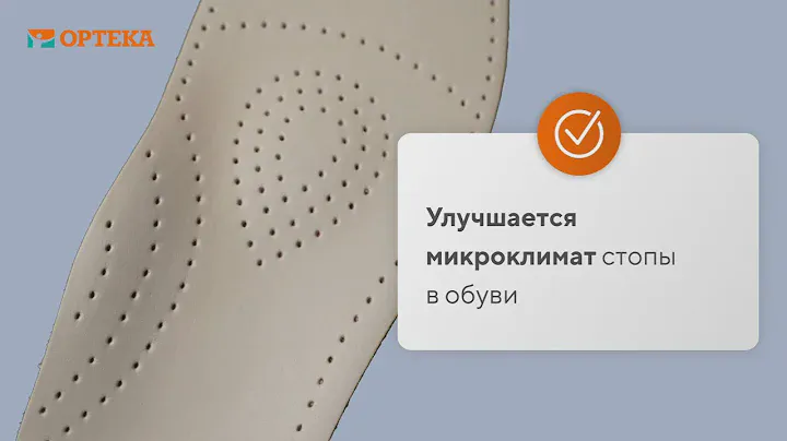 Стельки ORTMANN SolaPro Favora