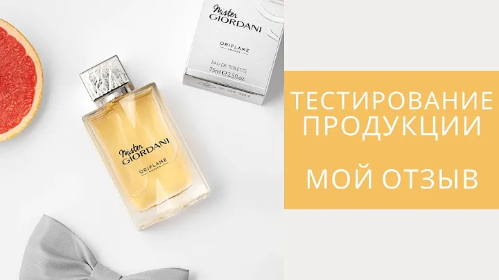 Обзор мужской туалетной воды Mister Giordani компании Oriflame #официальныйобозреватель