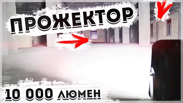 ОБЗОР МОЩНЫХ УЛИЧНЫХ ПРОЖЕКТОРОВ | Прожекторы PRIME | КАК ДЕЛАТЬ НАРУЖНОЕ ОСВЕЩЕНИЕ | 4 ПАРАМЕТРА