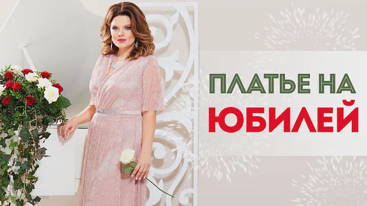 ПРАЗДНИЧНЫЕ ПЛАТЬЯ 👗 ДЛЯ ТОРЖЕСТВА ИЛИ ЮБИЛЕЯ ❤ Белорусский трикотаж 2020 - Светлые цвета
