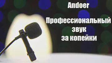 Петличный микрофон для телефона с aliexpress. Профессиональный звук за копейки