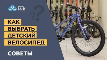 Как выбрать детский велосипед
